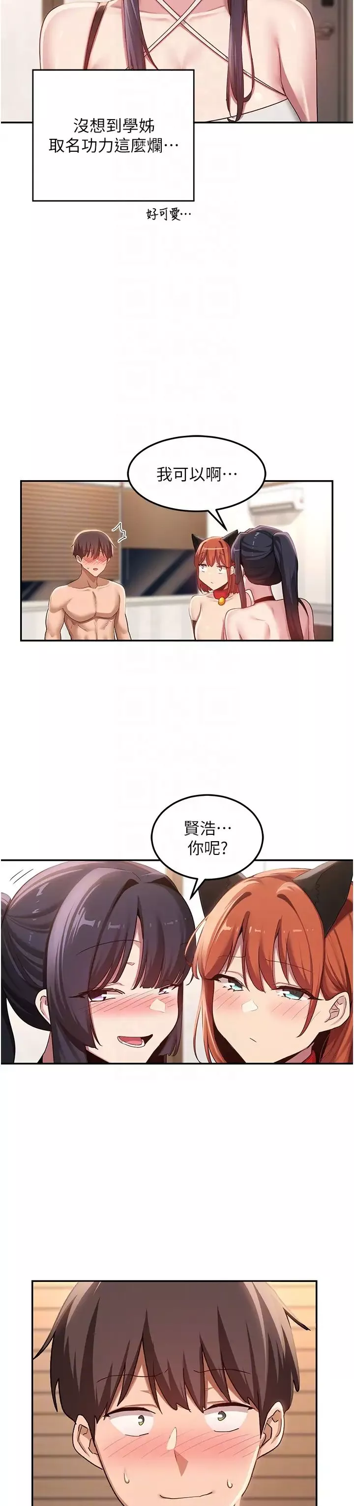 深度交流會第106話-我想看你插學姊