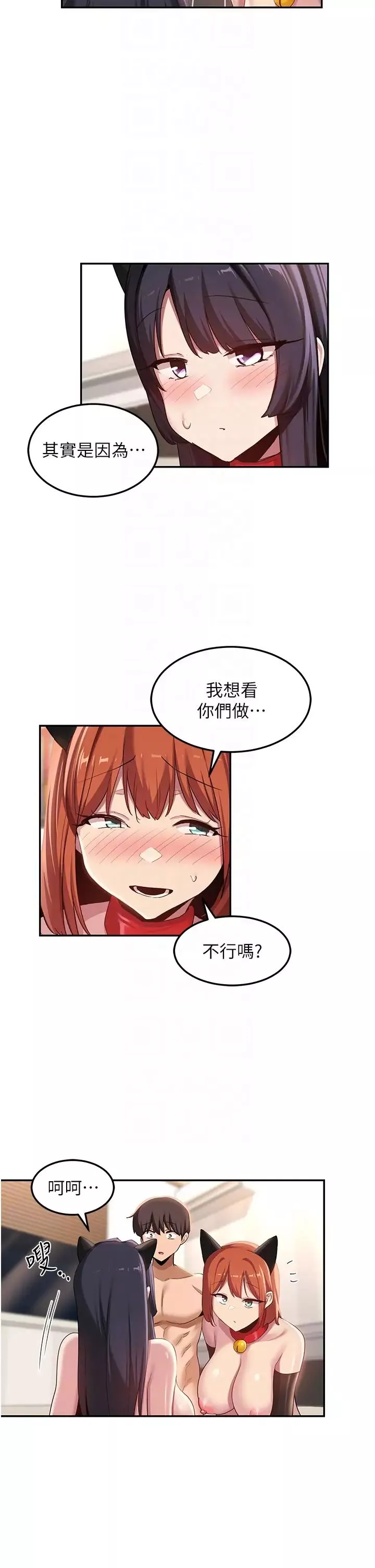 深度交流會第106話-我想看你插學姊
