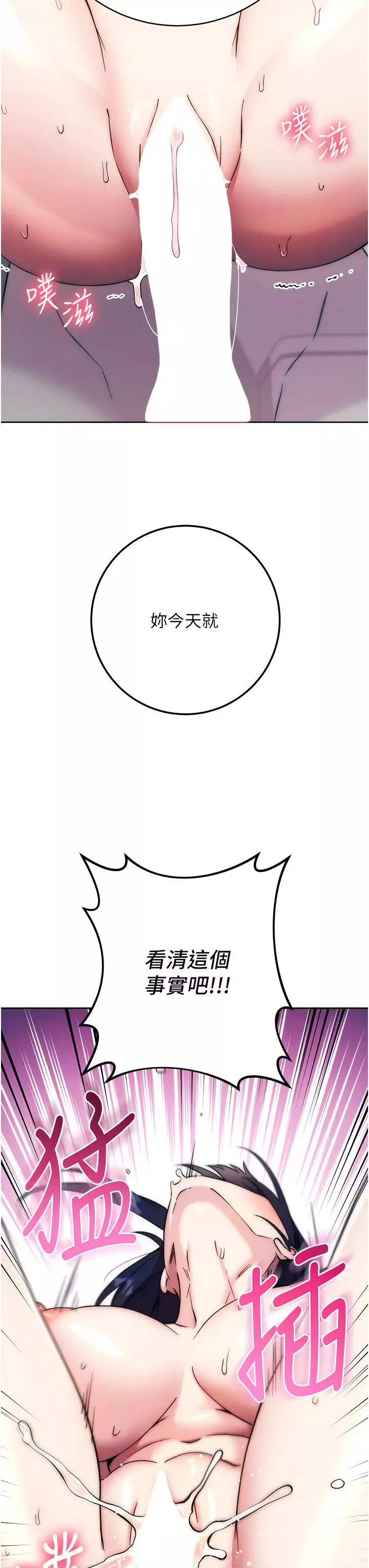 边缘人的復仇-第13话-拿老二伸张正义 - 图片 52