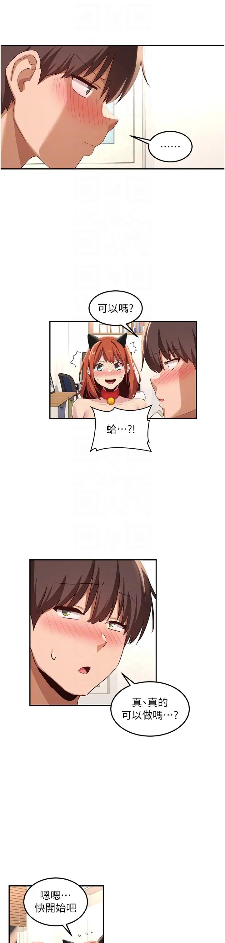 深度交流會第106話-我想看你插學姊