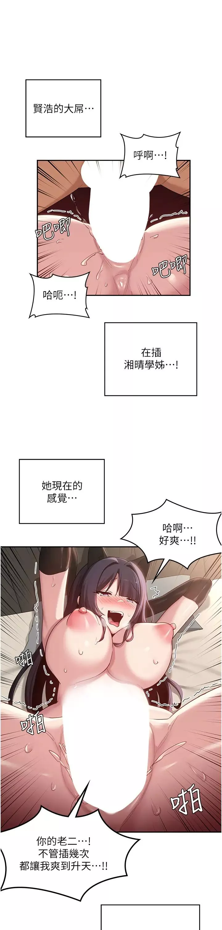 深度交流会-第106话-我想看你插学姊 - 图片 31