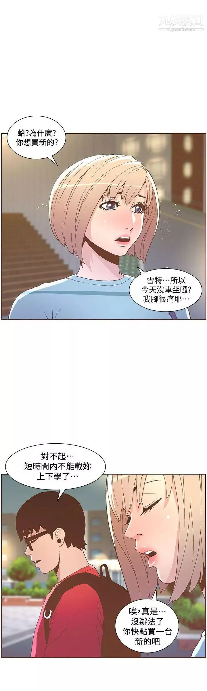 迷人的她-第48话-无法满足的慾望 - 图片 9