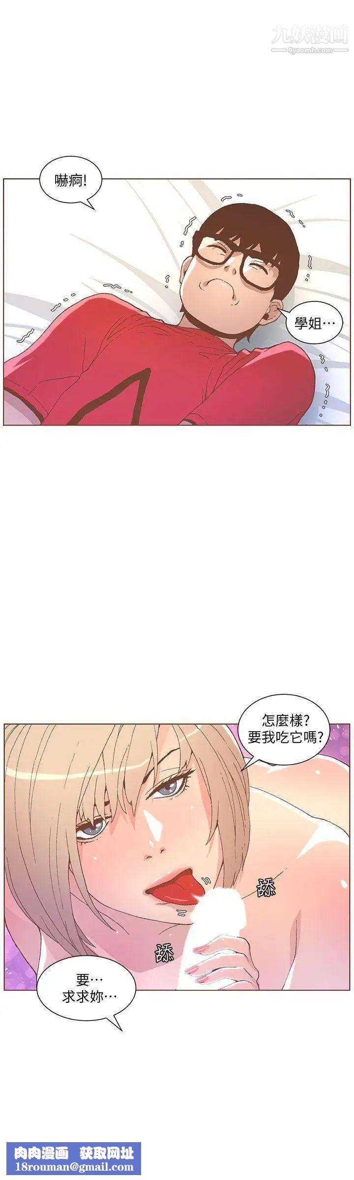 迷人的她第48话-无法满足的慾望