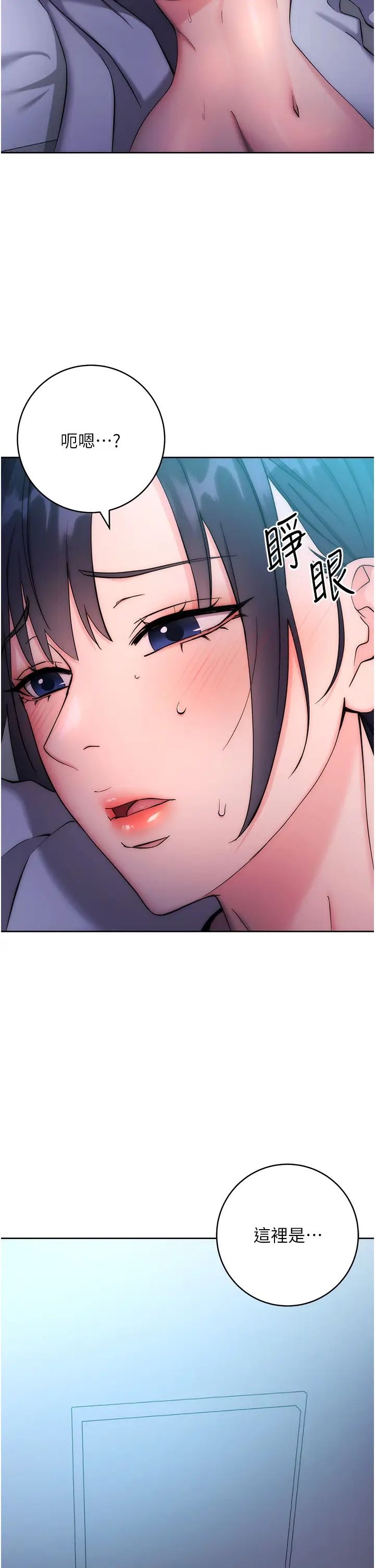 邊緣人的復仇第14話-專屬於我的飛機杯