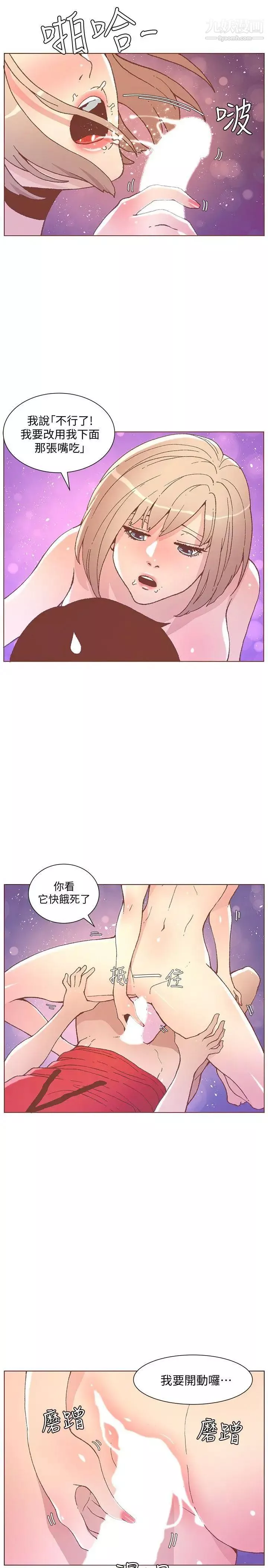 迷人的她第48話-無法滿足的慾望