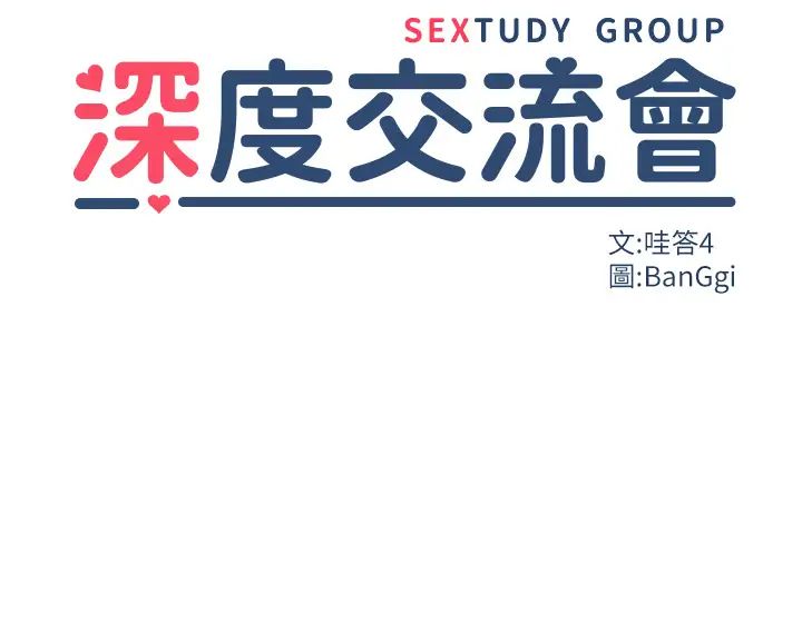 深度交流会第107话-百合之神,降肉~!