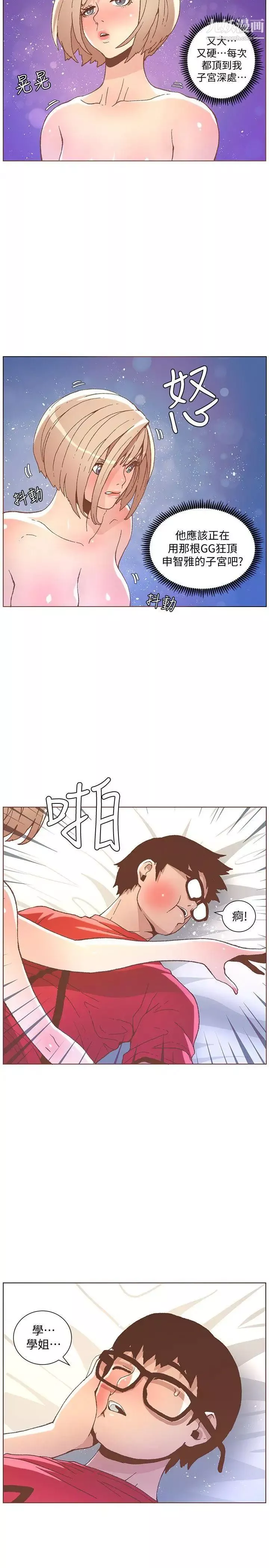 迷人的她第48話-無法滿足的慾望