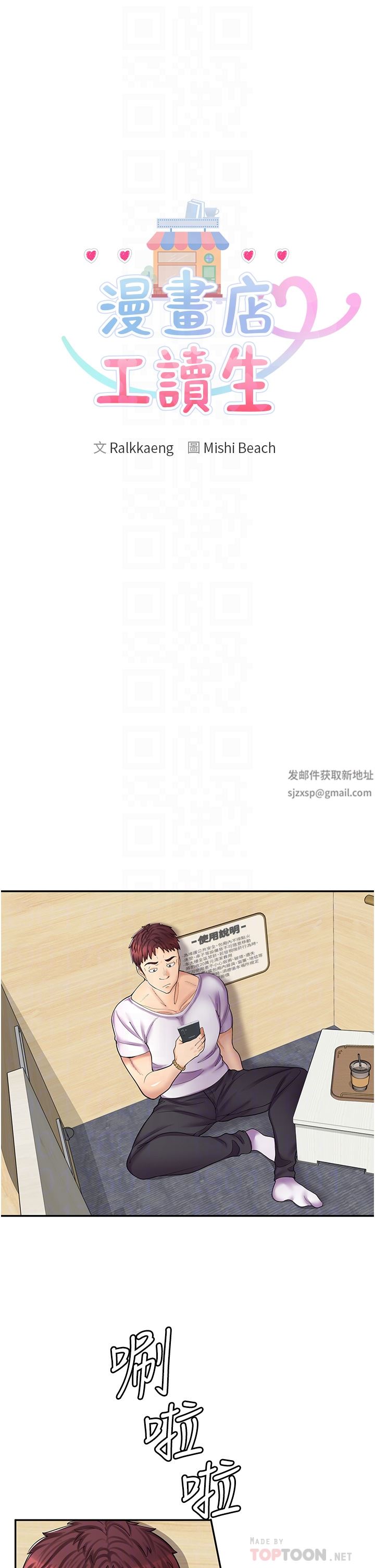 漫畫店工讀生第11話-私密照的真相