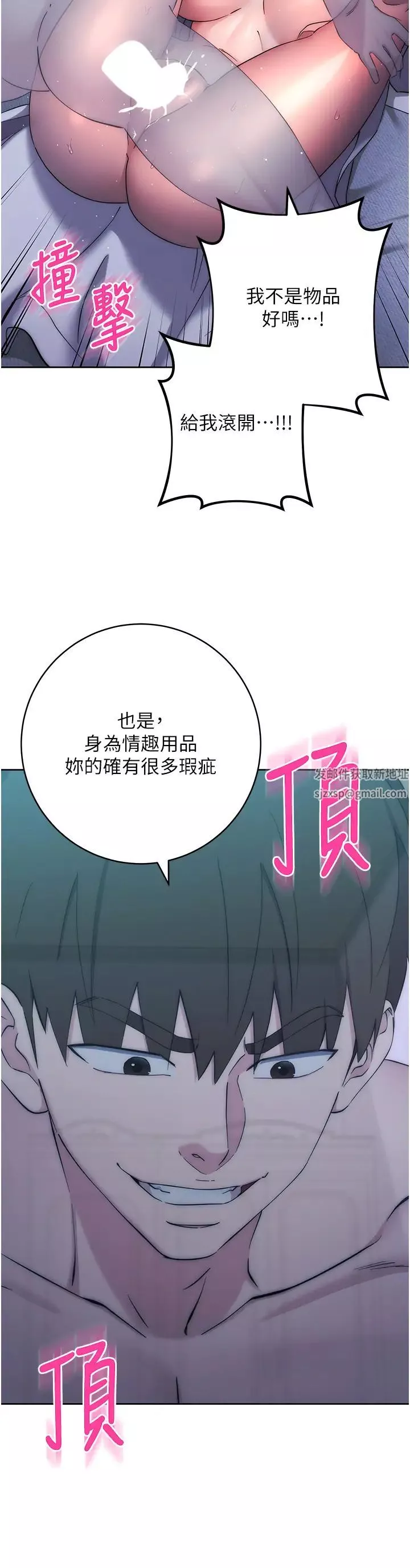 邊緣人的復仇第14話-專屬於我的飛機杯