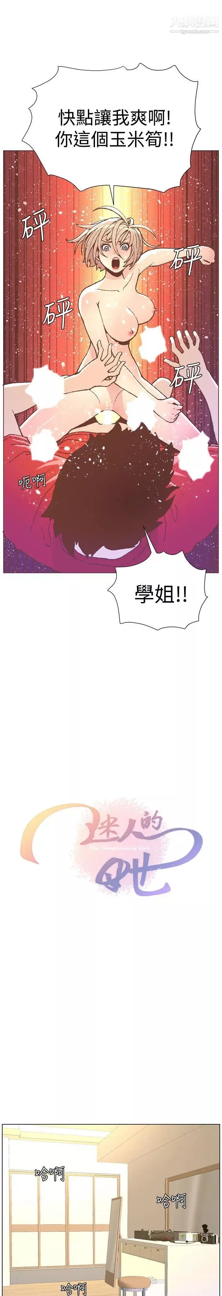 迷人的她第49話-無法掩飾的空虛