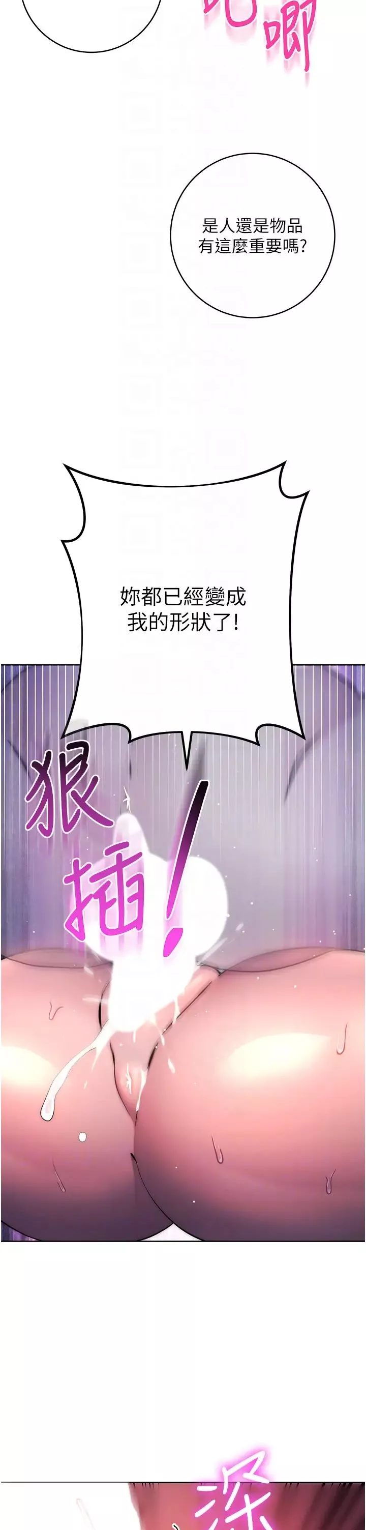邊緣人的復仇第14話-專屬於我的飛機杯