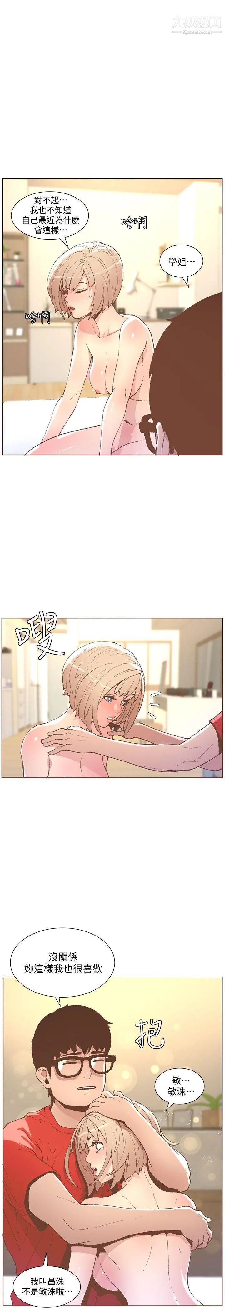 迷人的她第49话-无法掩饰的空虚