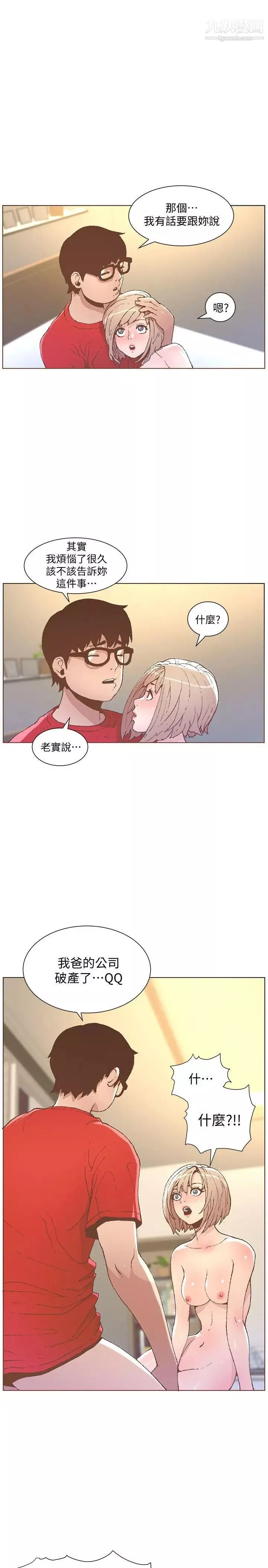 迷人的她第49話-無法掩飾的空虛
