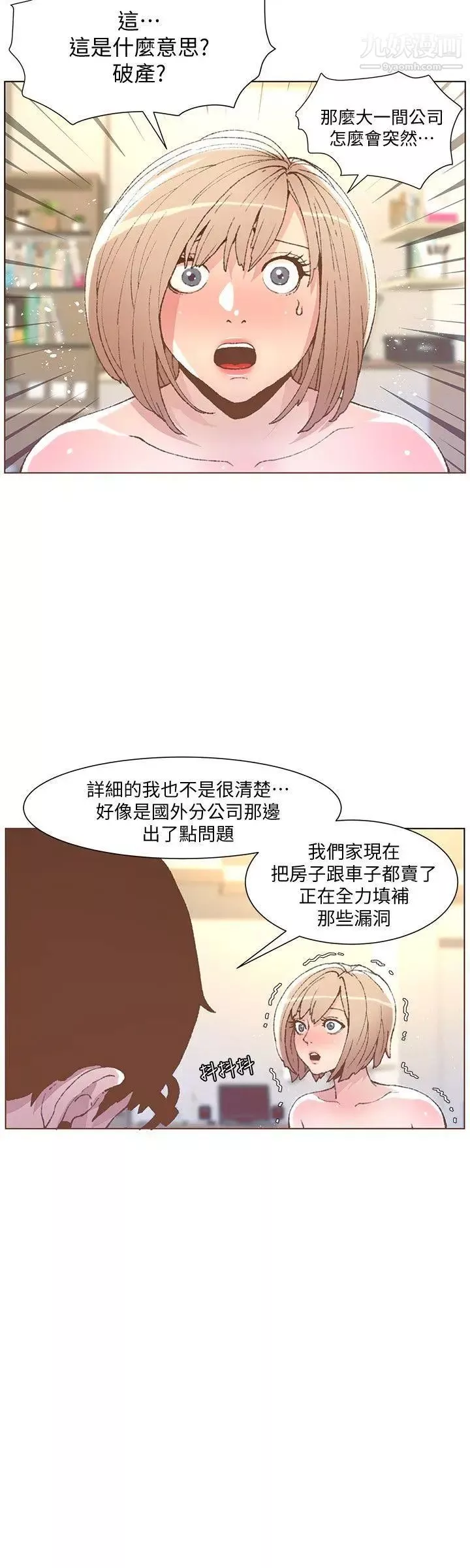 迷人的她第49話-無法掩飾的空虛