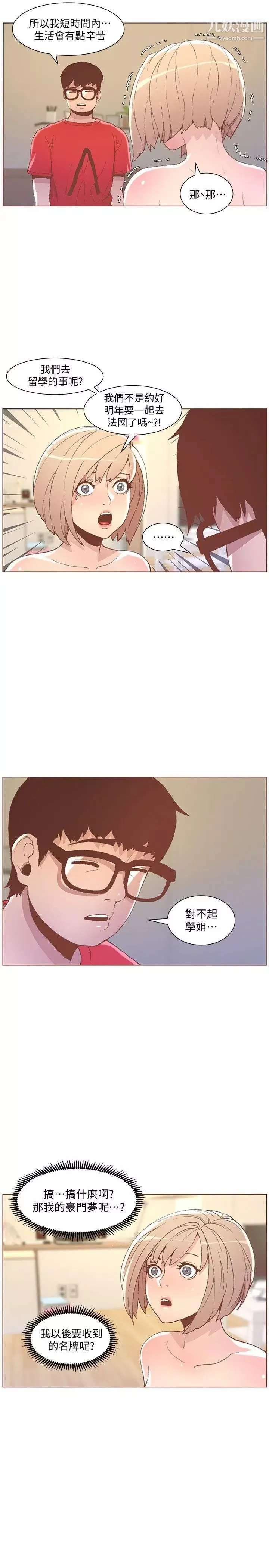 迷人的她-第49话-无法掩饰的空虚 - 图片 7