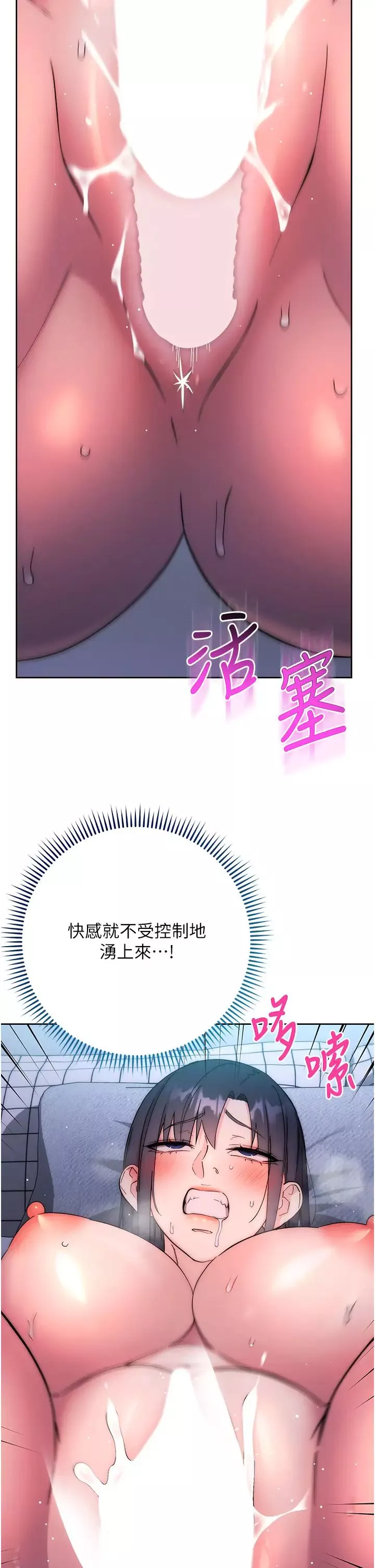 邊緣人的復仇第14話-專屬於我的飛機杯