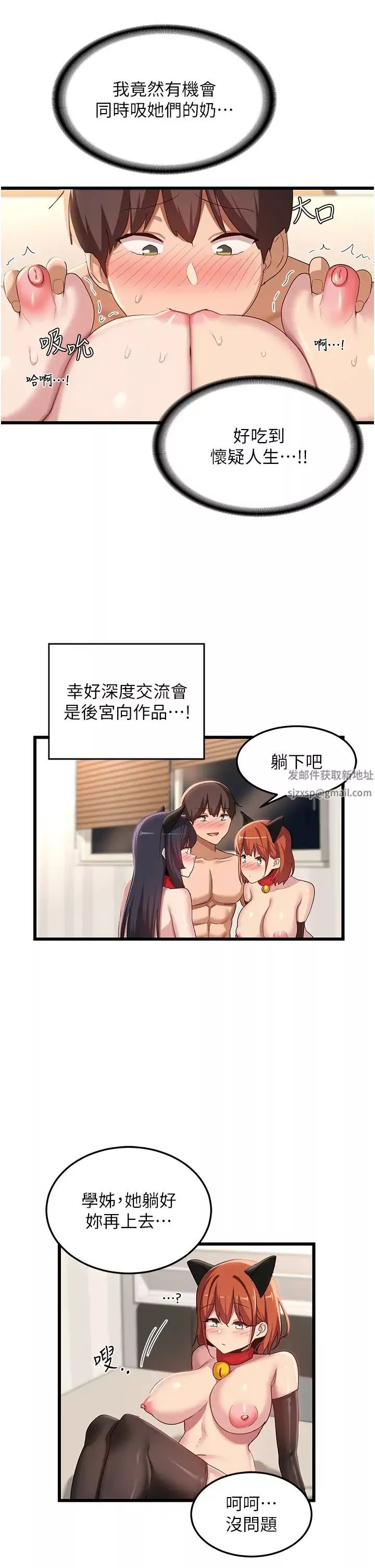 深度交流会-第107话-百合之神，降肉~! - 图片 25