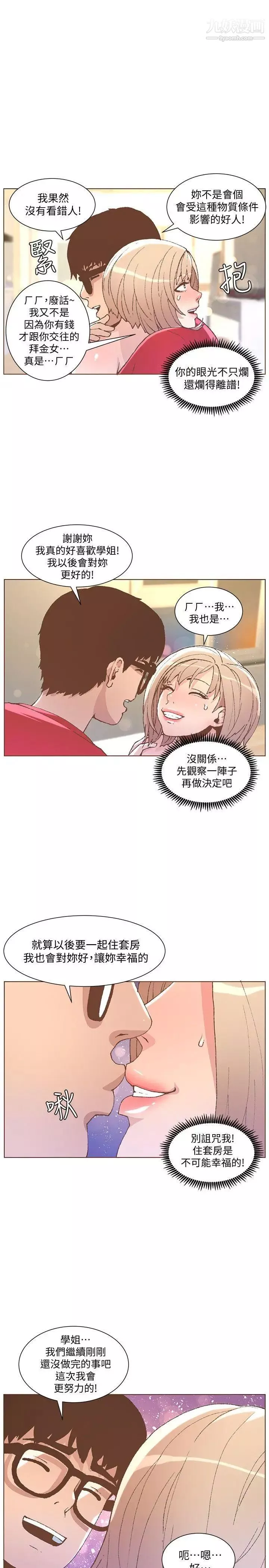 迷人的她第49話-無法掩飾的空虛