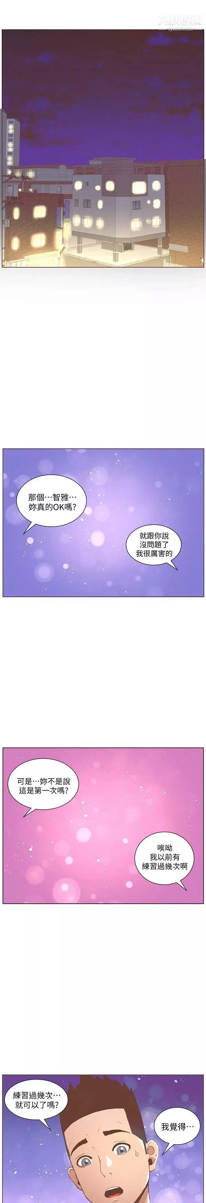 迷人的她第49話-無法掩飾的空虛