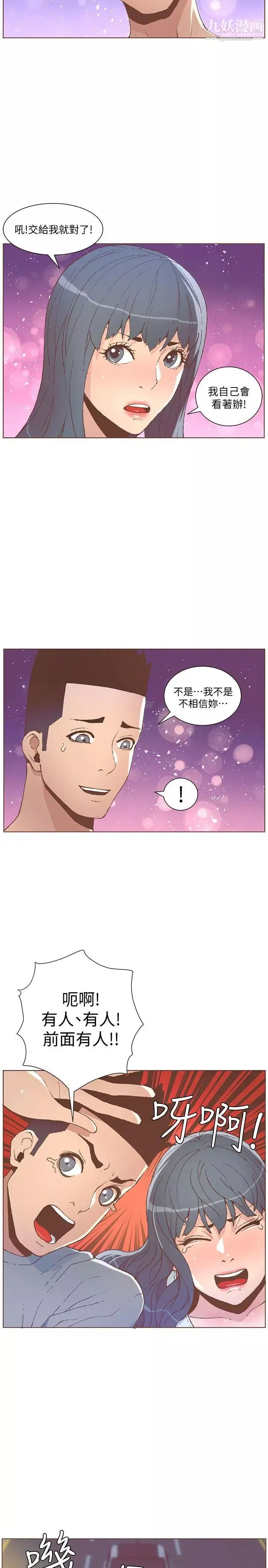 迷人的她-第49话-无法掩饰的空虚 - 图片 14