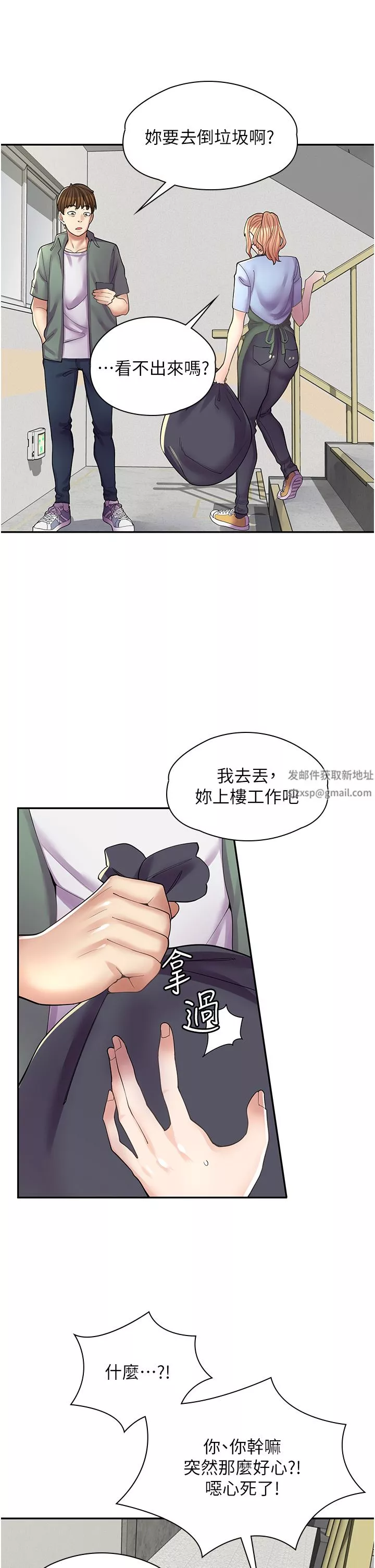漫畫店工讀生第11話-私密照的真相