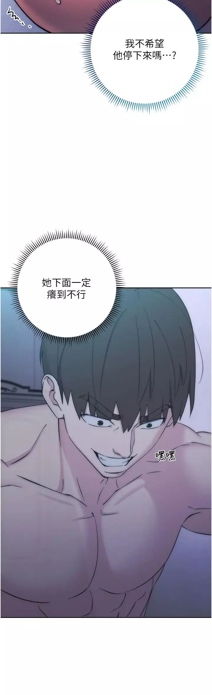 邊緣人的復仇第14話-專屬於我的飛機杯