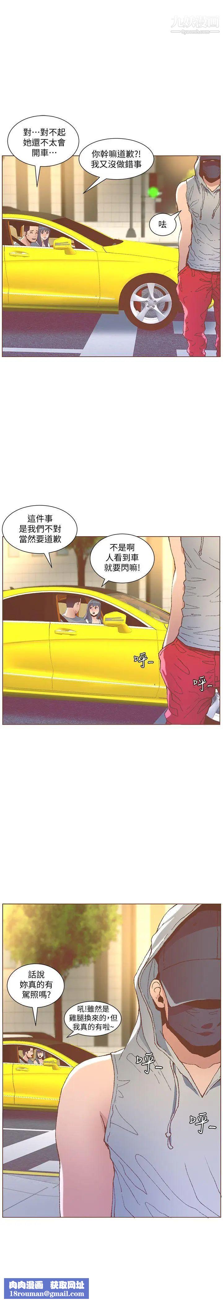 迷人的她第49話-無法掩飾的空虛