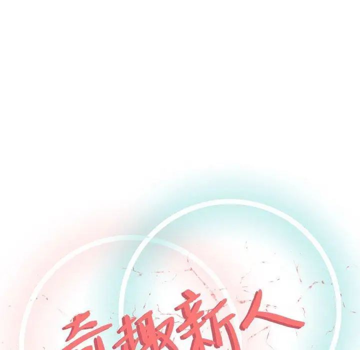 奇趣新人第13話