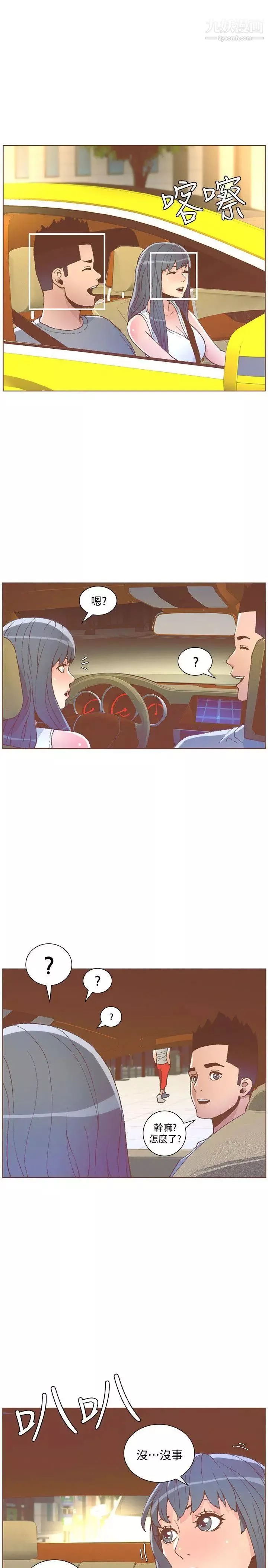 迷人的她-第49话-无法掩饰的空虚 - 图片 17