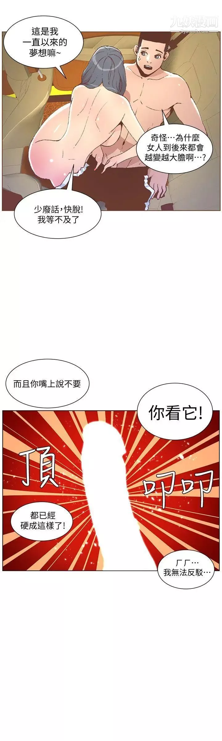 迷人的她-第49话-无法掩饰的空虚 - 图片 21