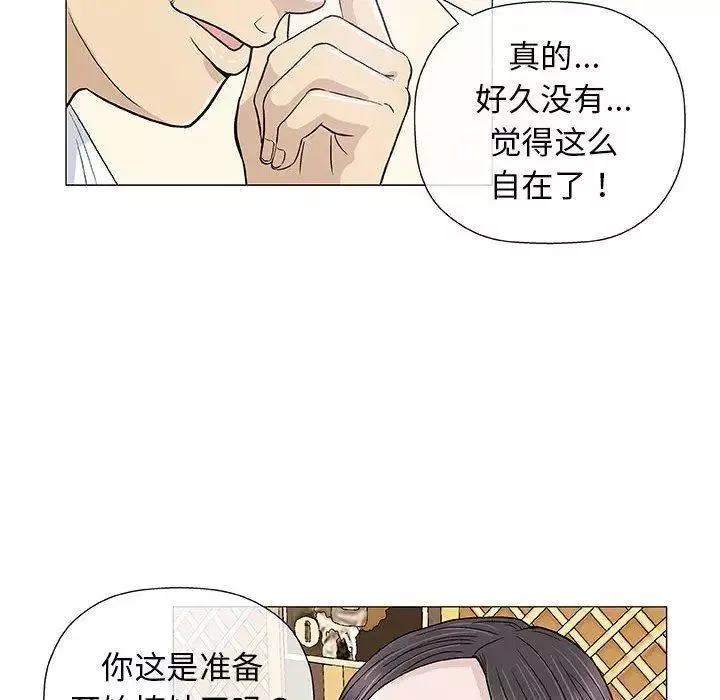 奇趣新人-第13话 - 图片 40