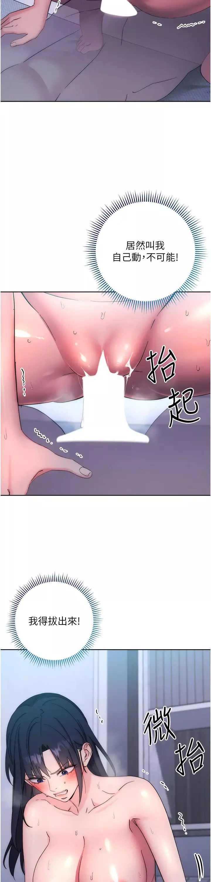 边缘人的復仇-第14话-专属于我的飞机杯 - 图片 44