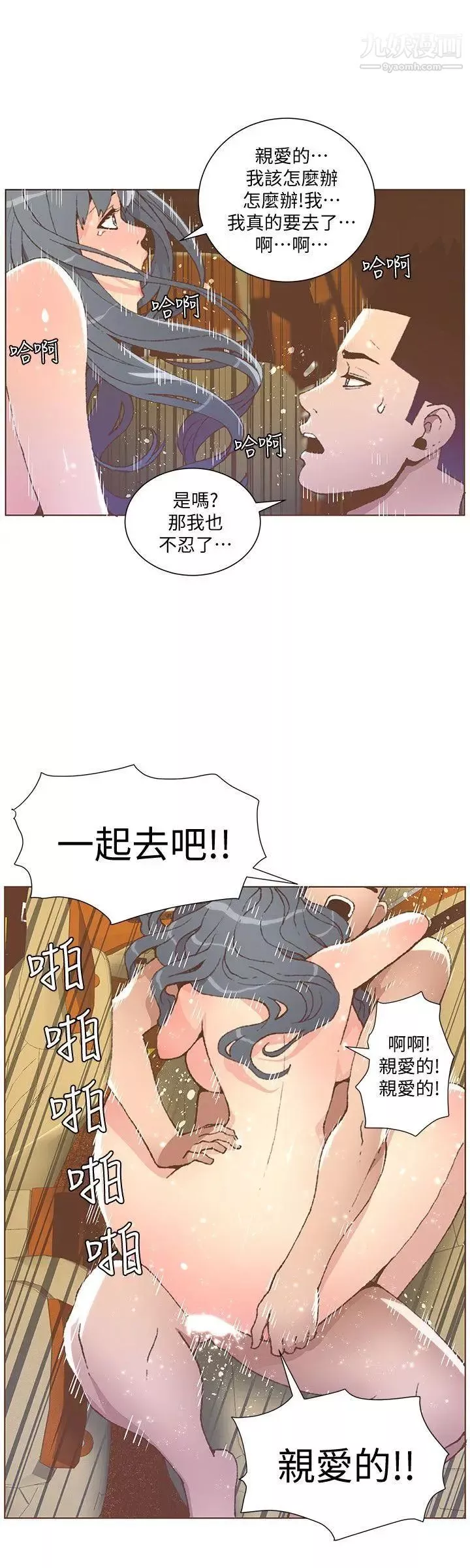 迷人的她第49話-無法掩飾的空虛