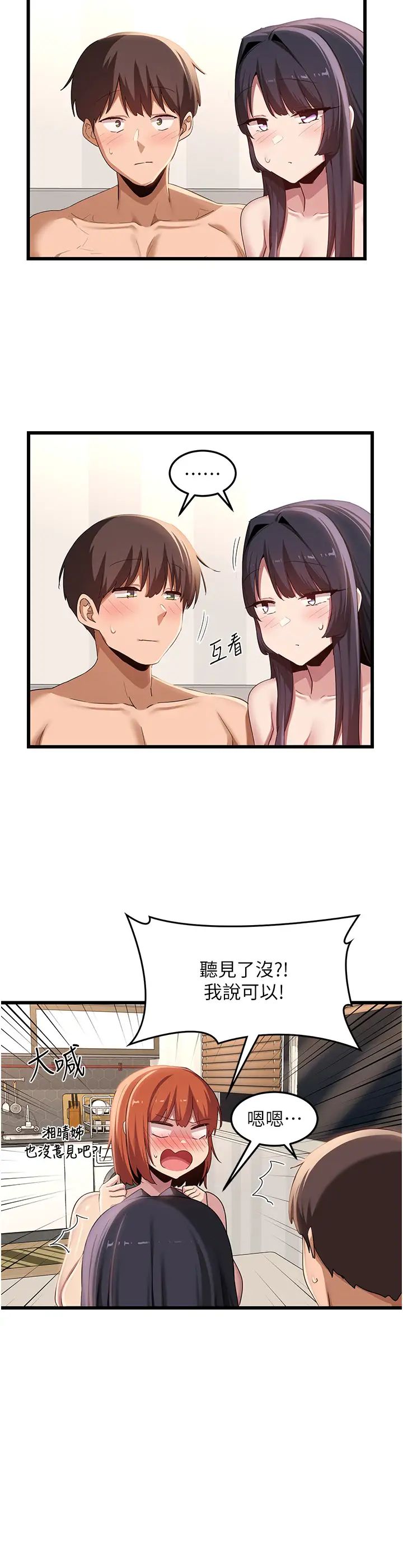 深度交流会第108话-浮出水面的姦情