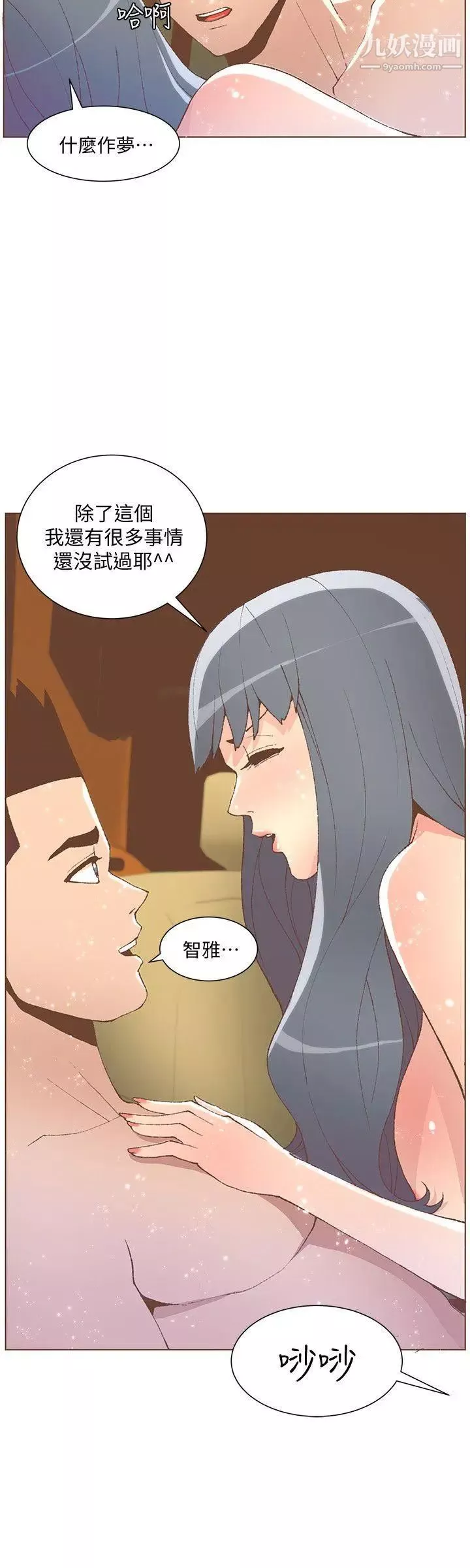 迷人的她第49話-無法掩飾的空虛