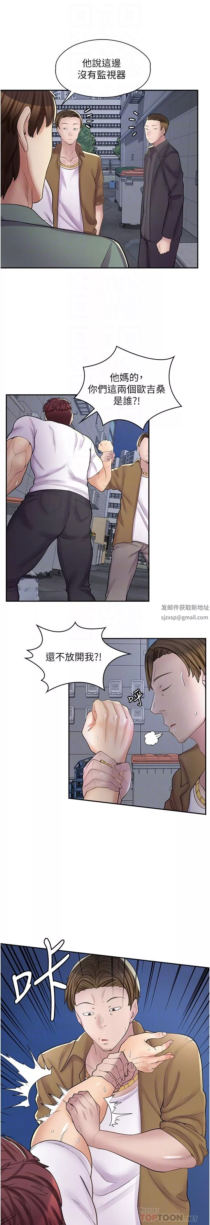 漫画店工读生-第12话-不想死就滚远点 - 图片 6