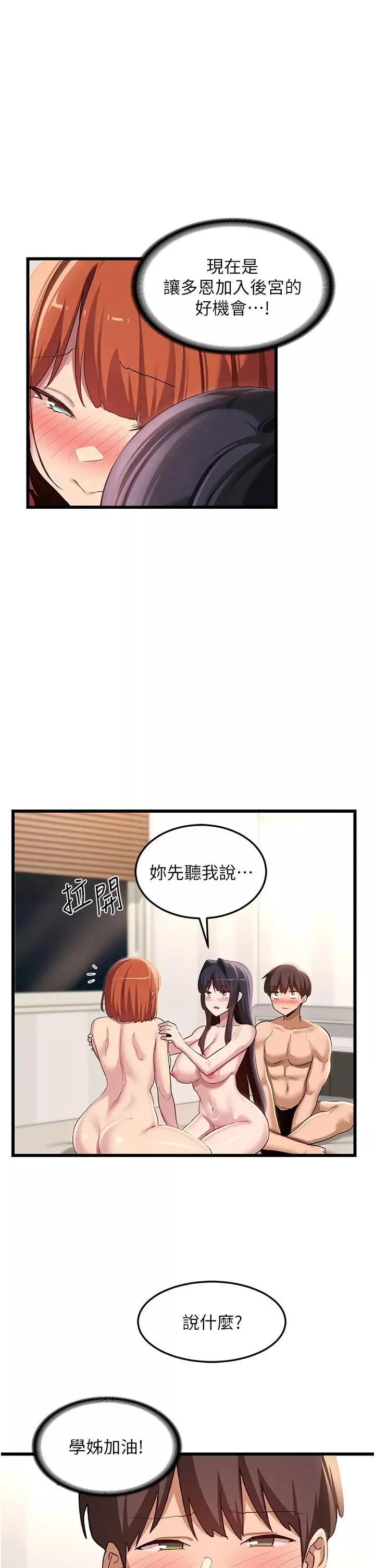 深度交流會第108話-浮出水面的姦情