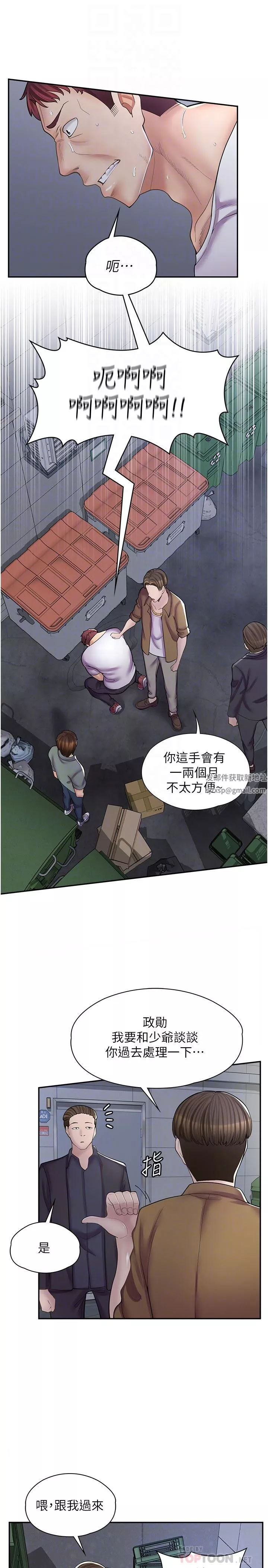 漫画店工读生-第12话-不想死就滚远点 - 图片 8