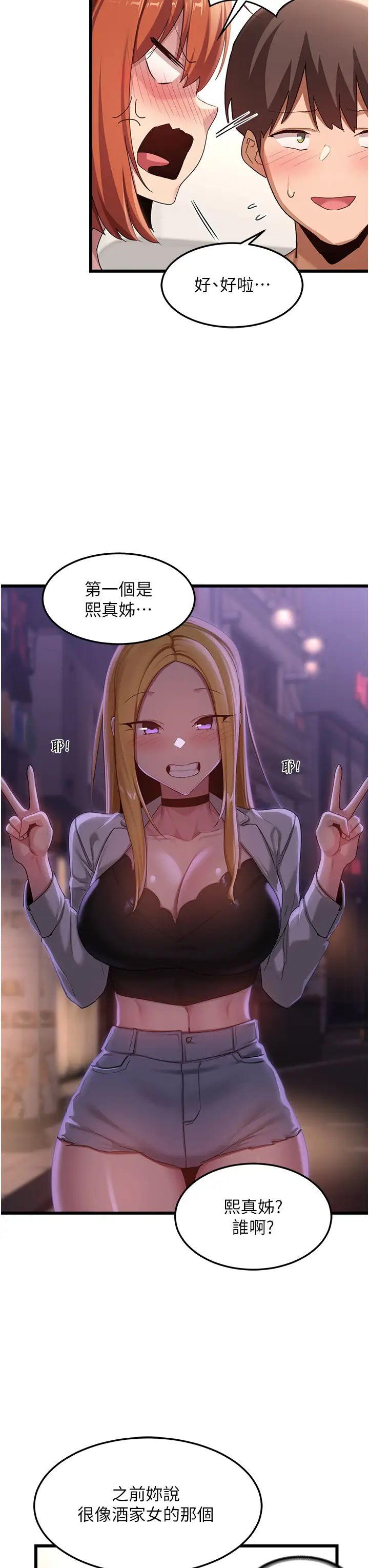 深度交流会第108话-浮出水面的姦情