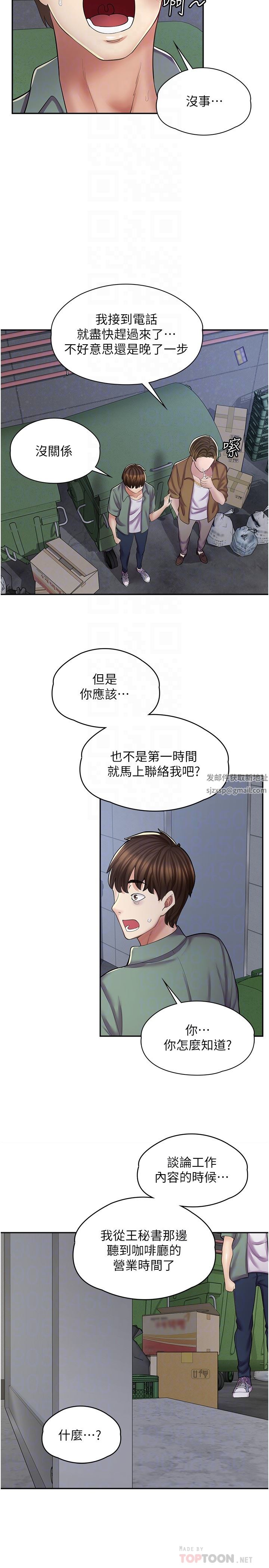 漫畫店工讀生第12話-不想死就滾遠點