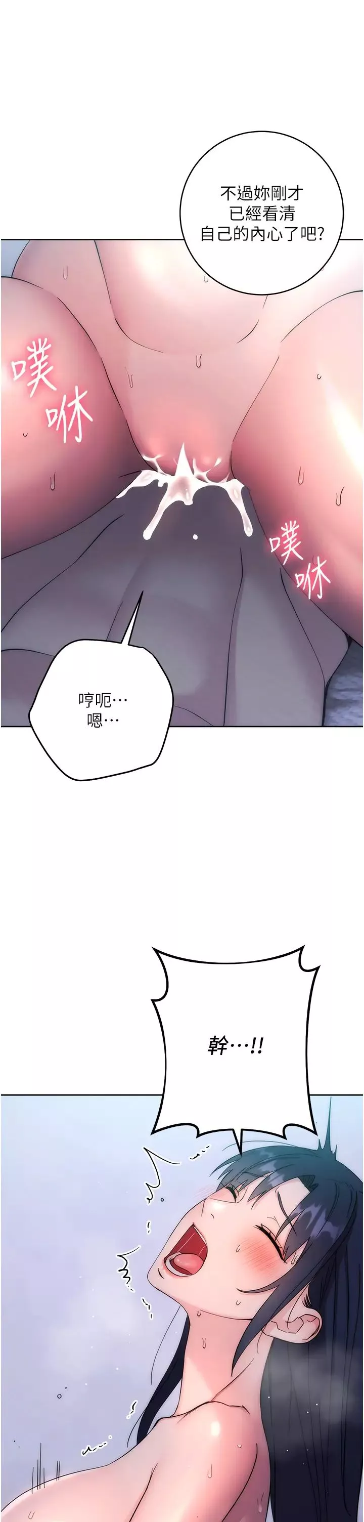 邊緣人的復仇第14話-專屬於我的飛機杯