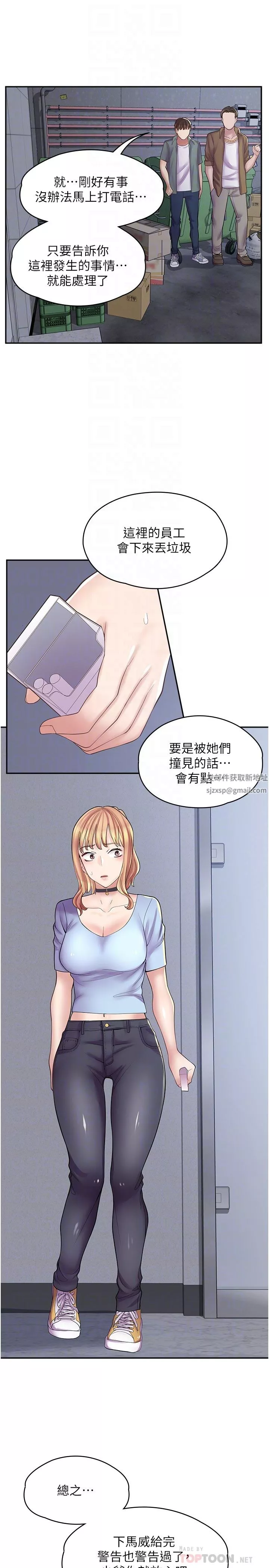 漫画店工读生-第12话-不想死就滚远点 - 图片 12