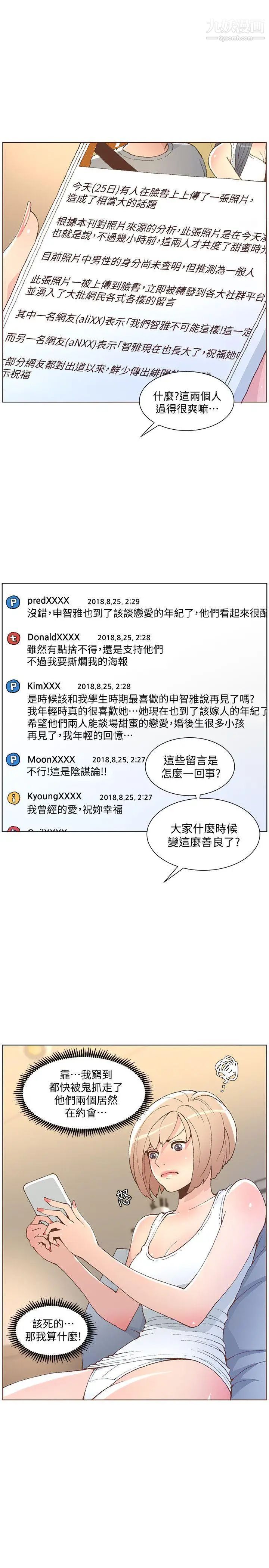 迷人的她第50话-舍不得给别人