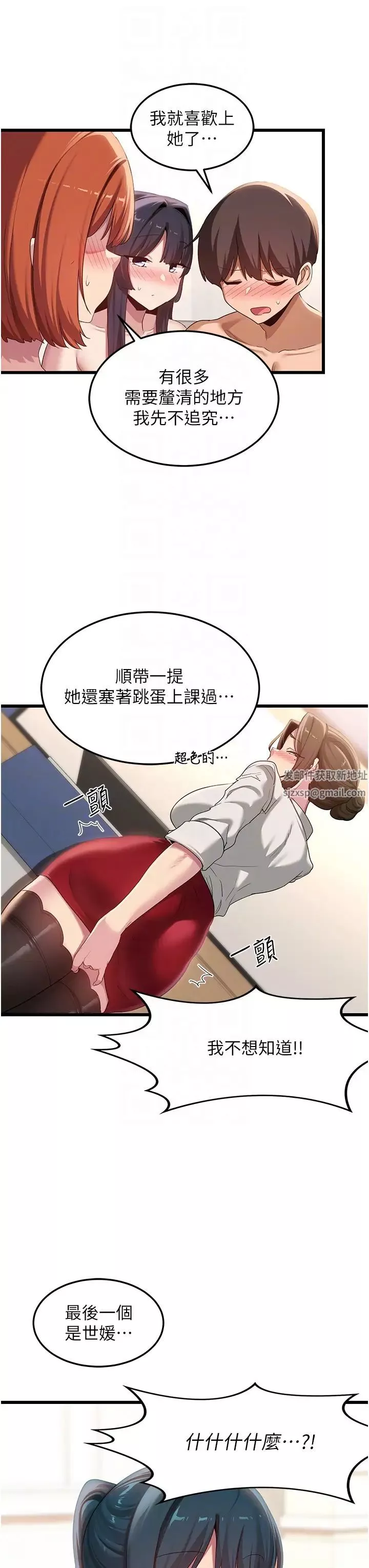 深度交流会-第108话-浮出水面的姦情 - 图片 26