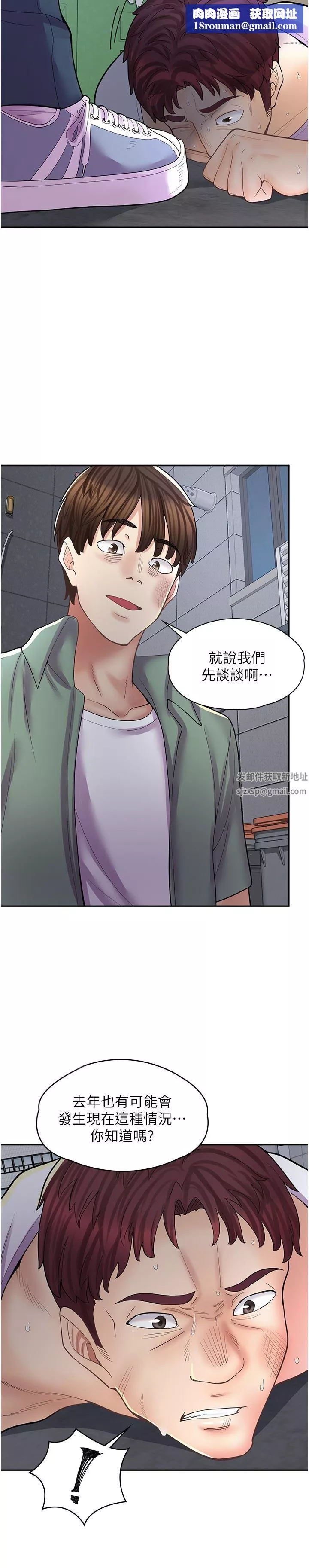 漫画店工读生-第12话-不想死就滚远点 - 图片 15