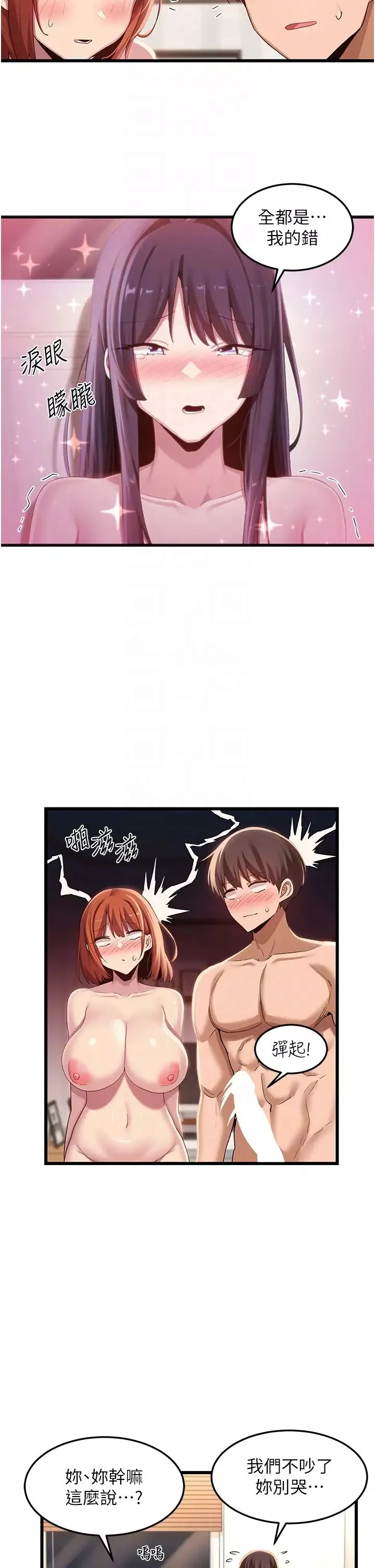 深度交流会-第108话-浮出水面的姦情 - 图片 32