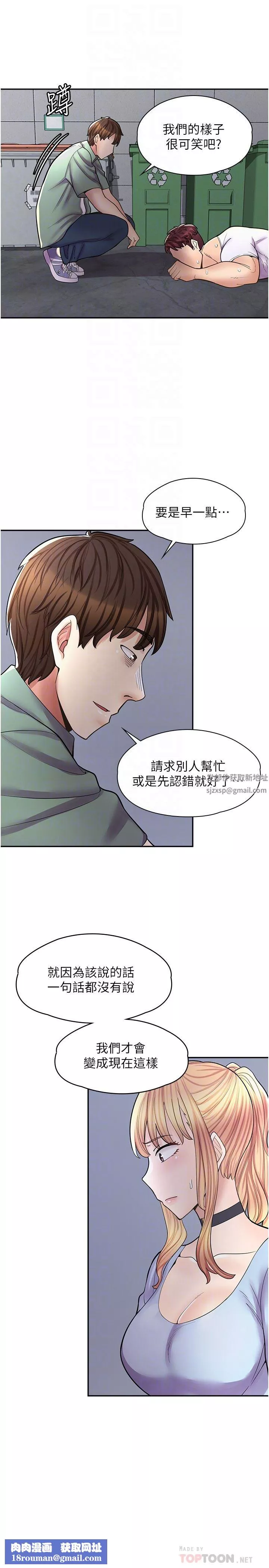漫畫店工讀生第12話-不想死就滾遠點