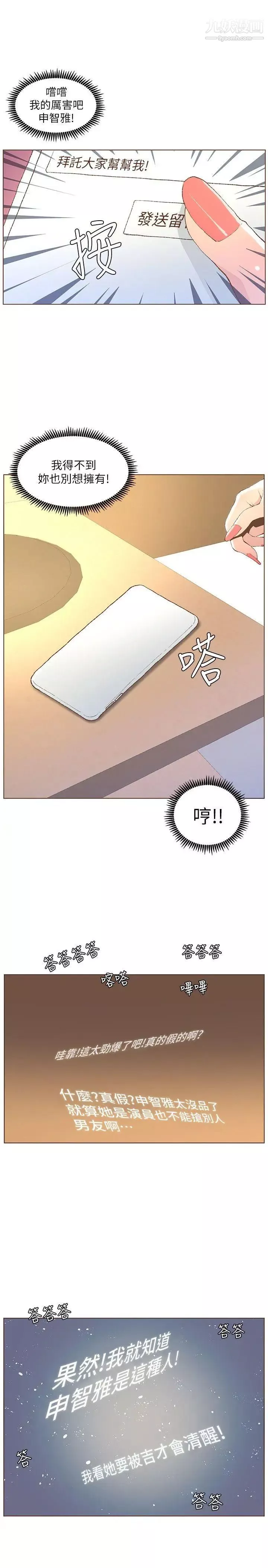 迷人的她第50話-舍不得給別人