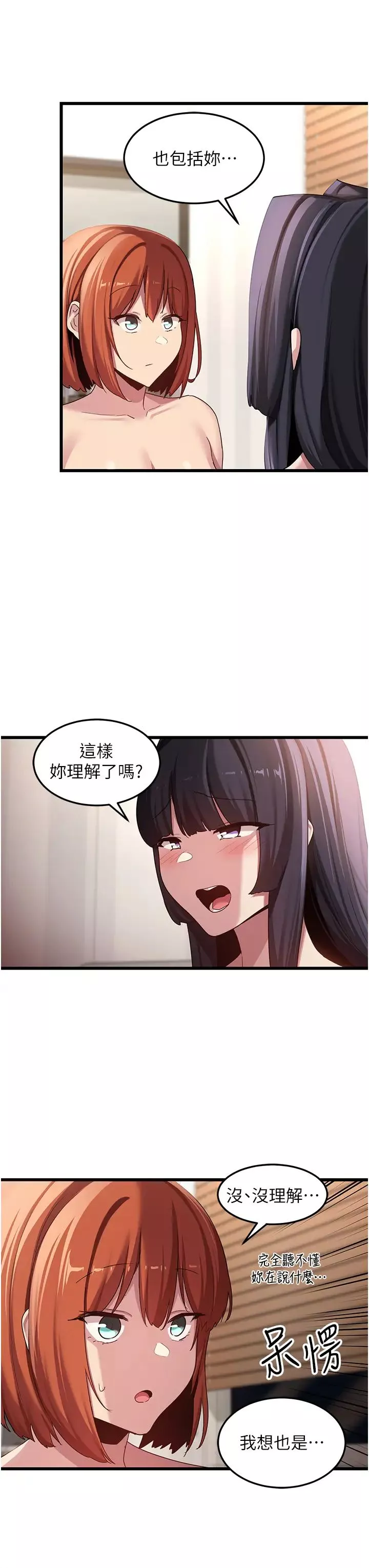 深度交流会-第109话-激情不断的沙滩约会 - 图片 3