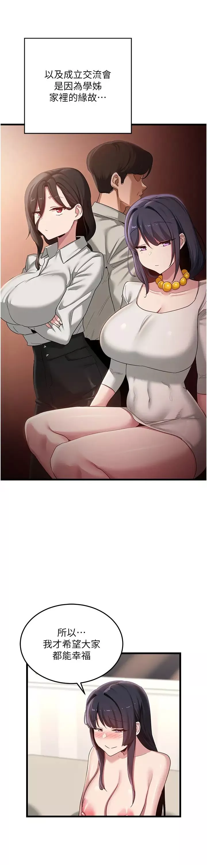 深度交流会-第109话-激情不断的沙滩约会 - 图片 2